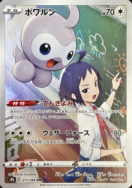 Castform 211/184 CHR S8b VMAX Climax Japanese Pokemon TCG Card - NM/M