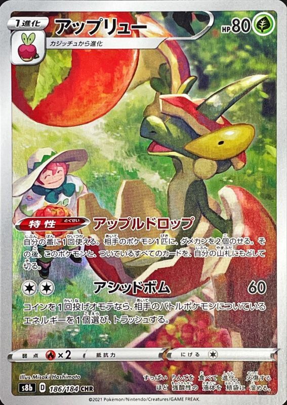Flapple 186/184 CHR VMAX Climax Japanese Full Alt Art Holo - Pokemon TCG Card NM