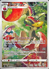 Flapple 186/184 CHR VMAX Climax Japanese Full Alt Art Holo - Pokemon TCG Card NM