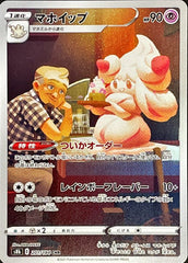 Alcremie 201/184 - VMAX Climax S8b CHR Alt Art Japanese POKEMON TCG Card NM/M