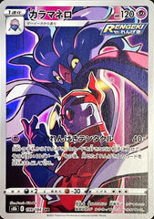 Malamar 199/184 CHR s8b VMAX CLIMAX Japanese Pokemon TCG Card NM/M