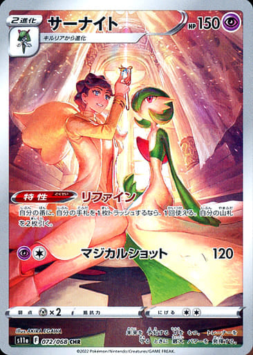 GARDEVOIR 072/068 CHR POKEMON TCG Card JAPANESE S11a INCANDESCENT ARCANA NM/M