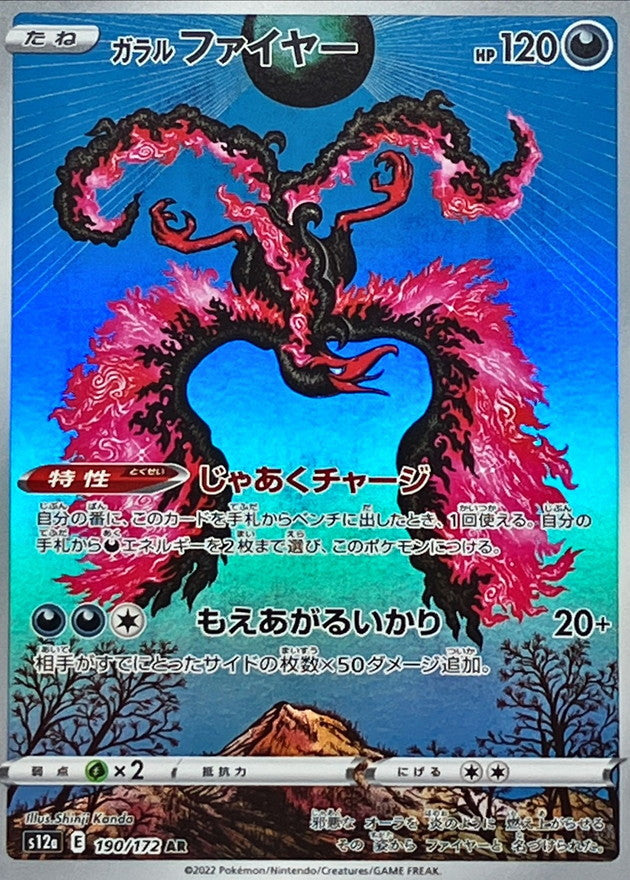 Galarian Moltres 190/172 AR Pokemon TCG Card Japanese S12a VSTAR NM/M