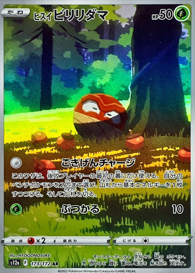 Hisuian Voltorb 173/172 VSTAR Universe S12a Pokémon TCG Card Mint AR NM/M