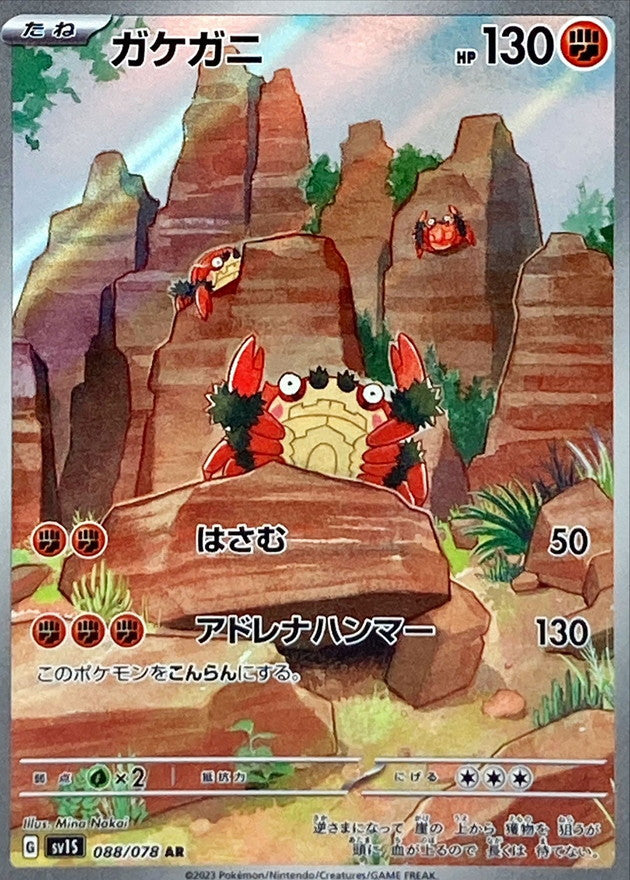 Klawf 088/078 AR SV1S Scarlet ex - Pokemon TCG Card Japanese NM/M