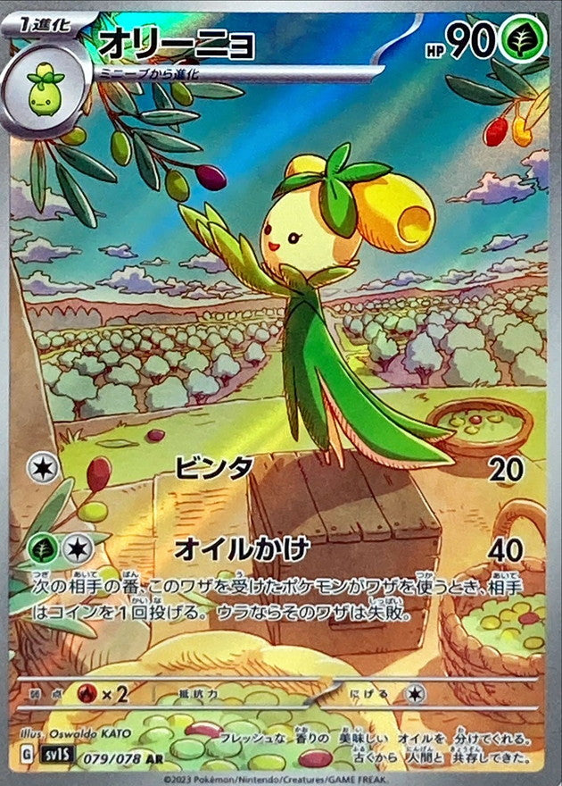 Dolliv 079/078 AR SV1S Scarlet EX Pokemon TCG Card JAPANESE NM/M