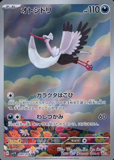 Bombirdier 089/078 AR – SV1V Violet ex Japanese Pokémon Card NM/M