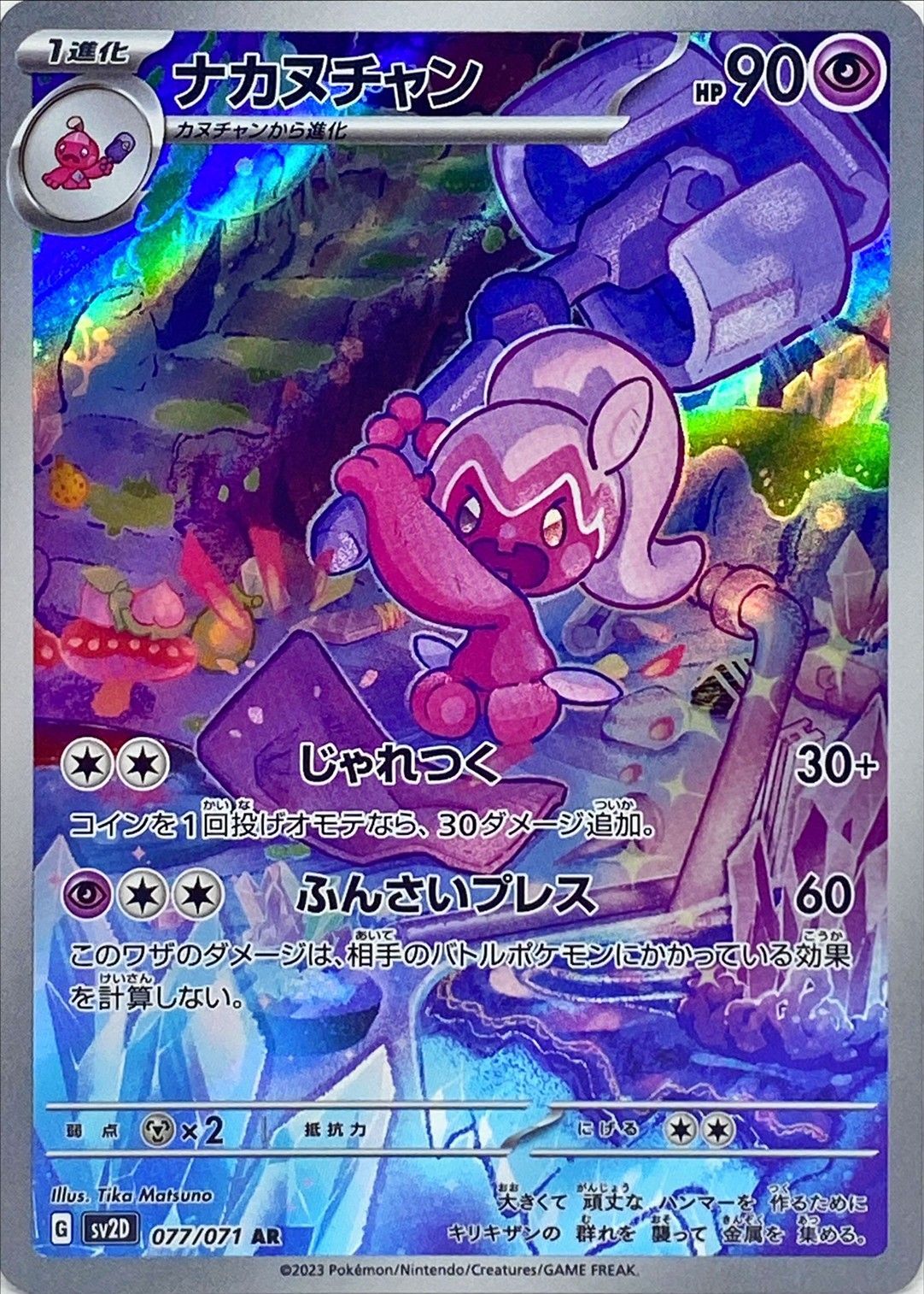 Tinkatuff 077/071 AR SV2D Clay Burst Pokemon TCG Japanese Scarlet & Violet NM/M