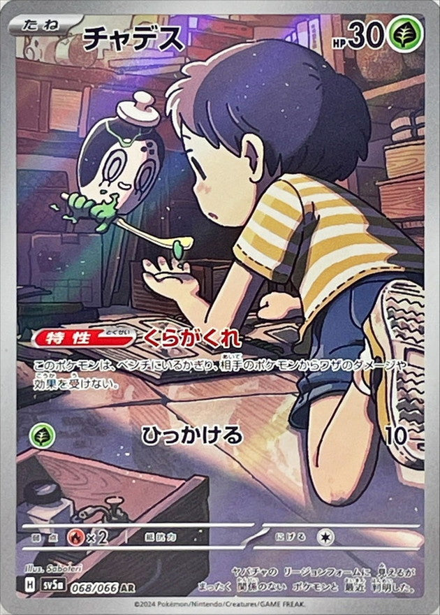Poltchageist 068/066 AR SV5a Crimson Haze Pokemon TCG Card Japanese NM/M