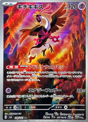 Fezandipiti 108/101 AR – Mask of Change SV6 Japanese Pokémon TCG Card NM/M