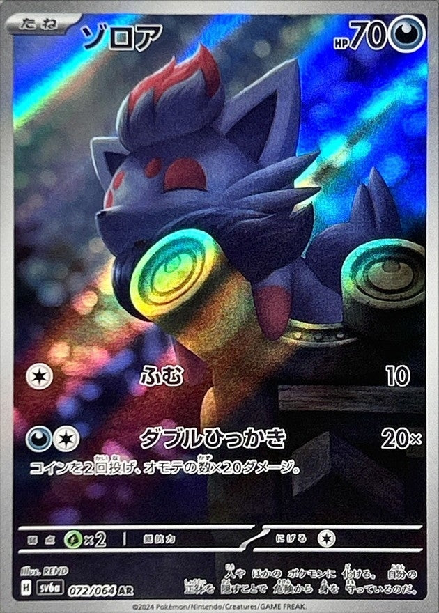 Zorua 072/064 AR SV6a Japanese Pokemon TCG Card Night Wanderer NM/M