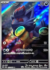 Zorua 072/064 AR SV6a Japanese Pokemon TCG Card Night Wanderer NM/M