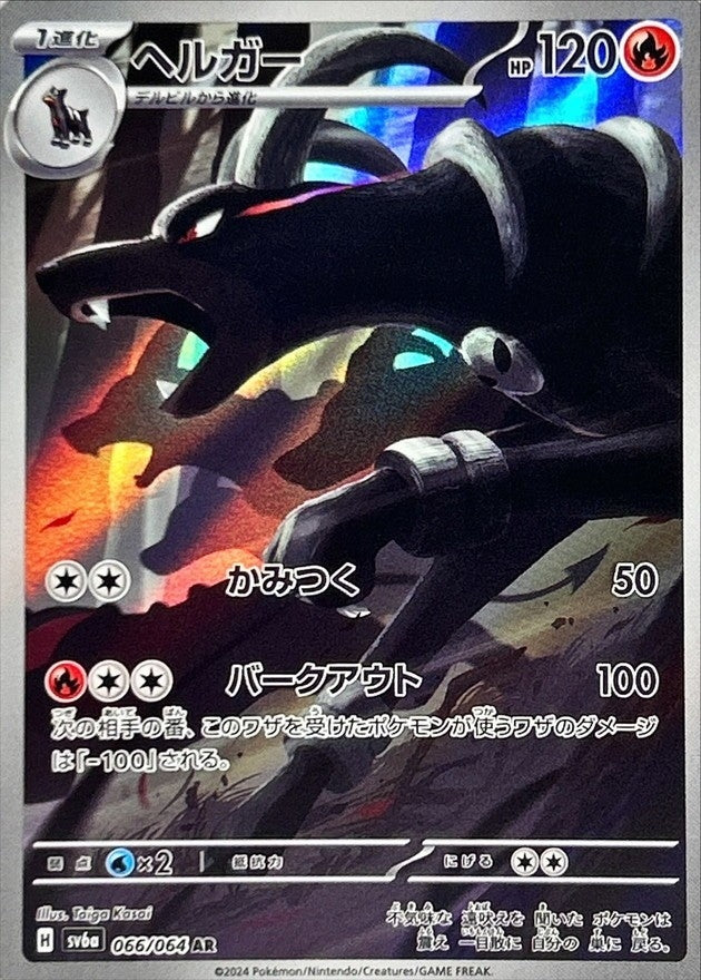 Houndoom 066/064 AR – SV6a Night Wanderer Japanese Pokémon Card NM/M
