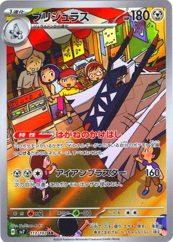 Archaludon 113/102 AR SV7 Stellar Miracle - Pokemon Card Japanese NM/M