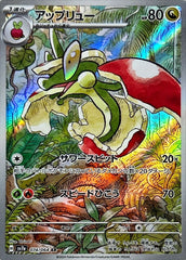 Flapple AR 074/064 sv7a Paradise Dragona Japanese TCG Pokemon Card TCG NM/M