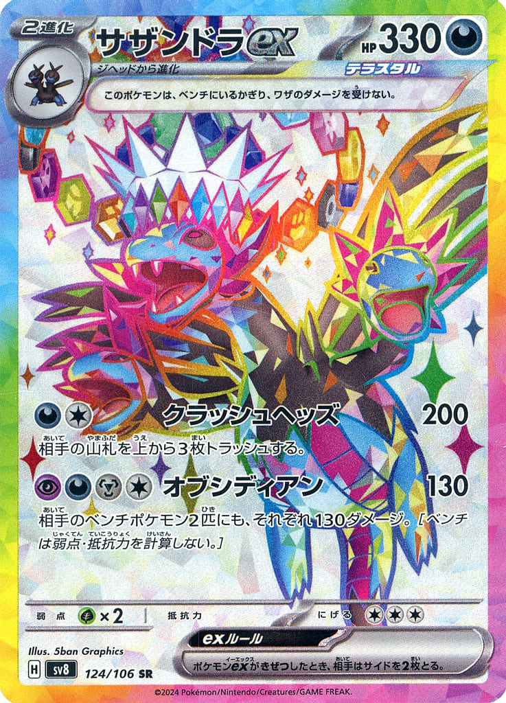 Hydreigon 124/106 EX SR  sv8 Super Electric Breaker Pokemon TCG Card NM/M