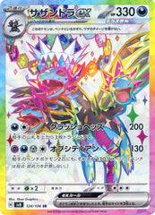 Hydreigon 124/106 EX SR  sv8 Super Electric Breaker Pokemon TCG Card NM/M