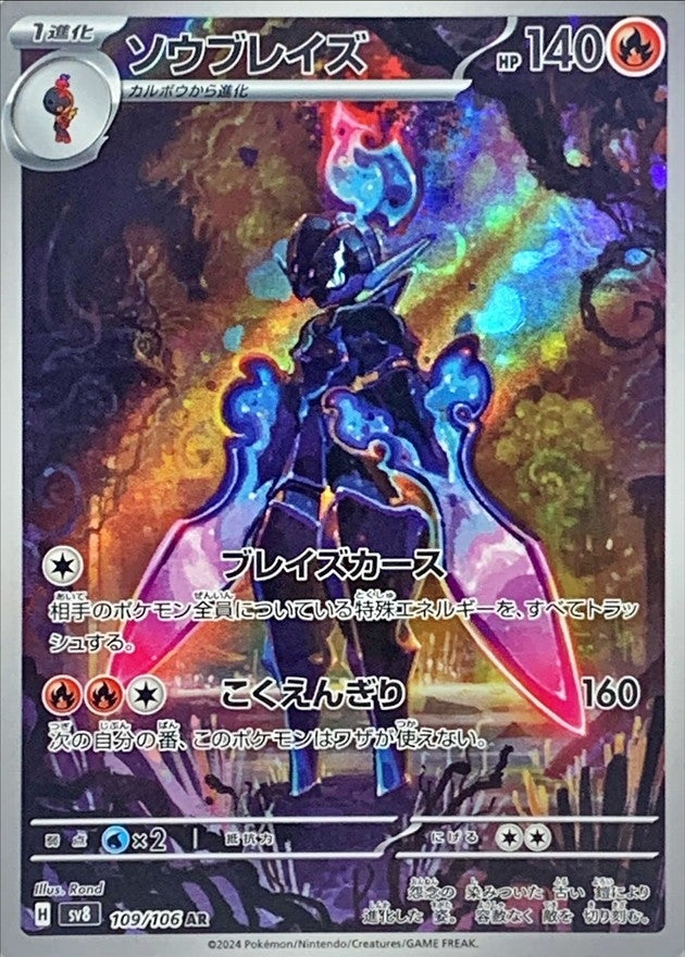 CERULEDGE - 109/106 - SUPER ELECTRIC BREAKER SV8 JAPANESE POKEMON AR HOLO NM/M
