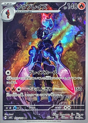 CERULEDGE - 109/106 - SUPER ELECTRIC BREAKER SV8 JAPANESE POKEMON AR HOLO NM/M