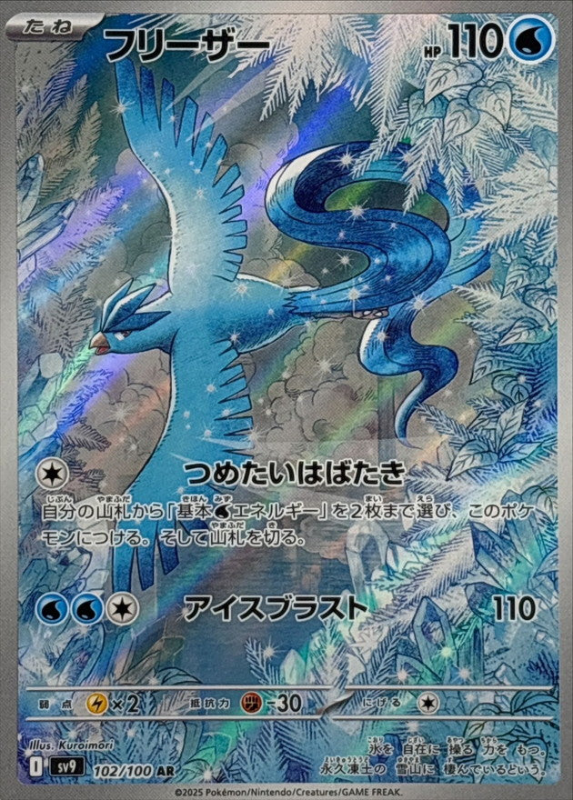 Articuno 102/100 AR sv9 Battle Partners Pokemon TCG Card Japanese NM/M