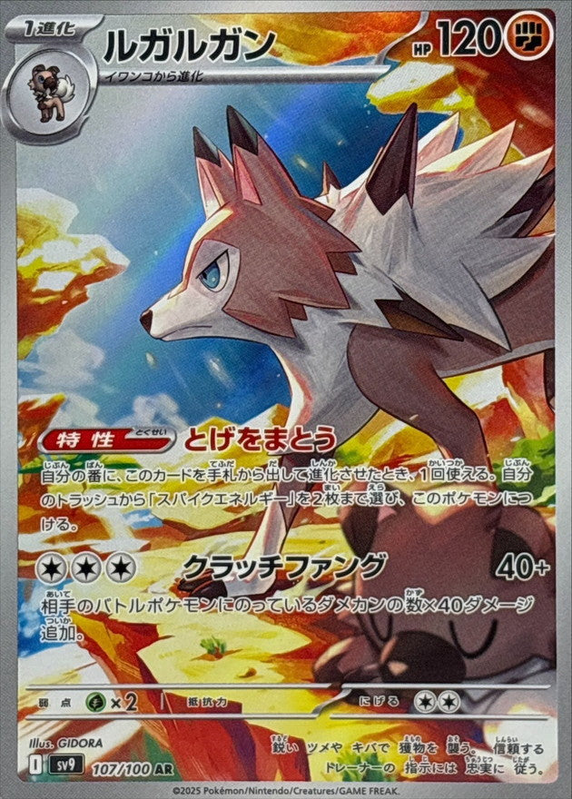 Lycanroc AR 107/100 Scarlet & Violet sv9 Battle Partners Japanese Pokemon NM/M