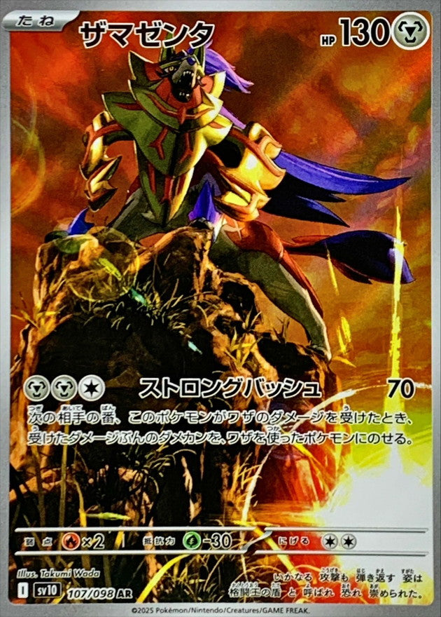 Zamazenta 107/098 AR Glory of Team Rocket sv10 Pokemon TCG Card NM/M