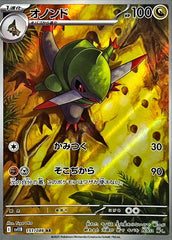 Fraxure 151/086 AR Black Bolt sv11b Pokemon TCG Card NM/M
