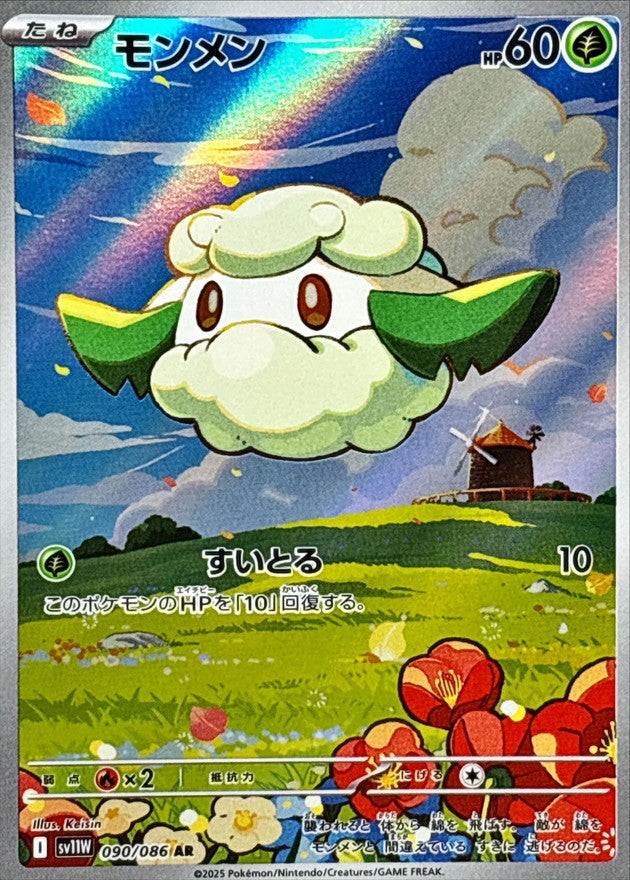 Cottonee 090/086 AR White Flare sv11w Pokemon TCG Card NM/M