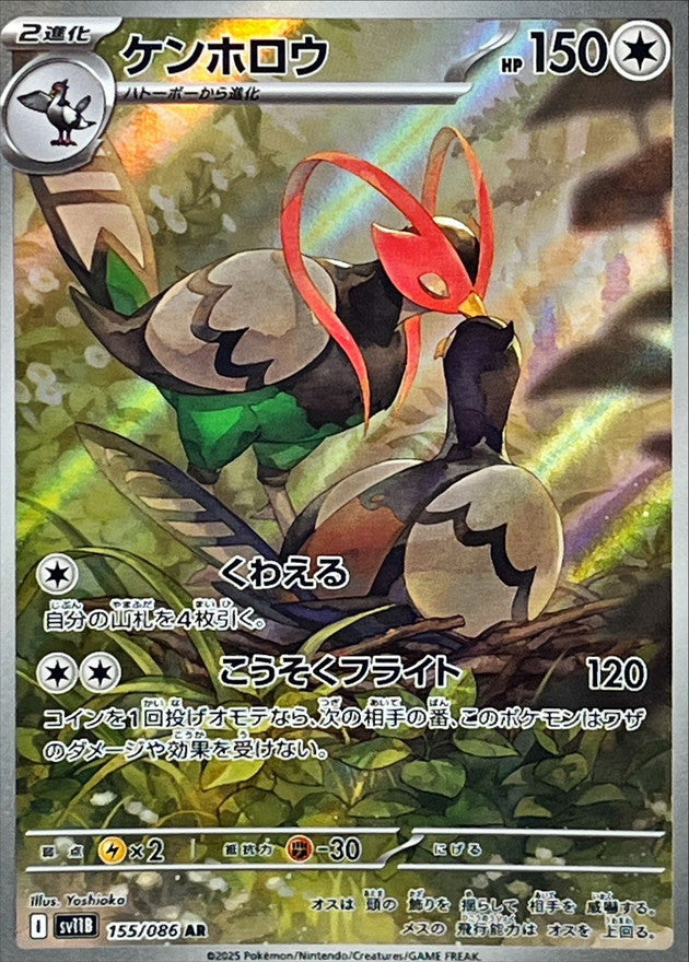 Unfezant 155/086 AR Black Bolt sv11b Pokemon TCG Card NM/M