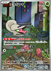 Shelmet 093/086 AR White Flare sv11w Pokemon TCG Card NM/M