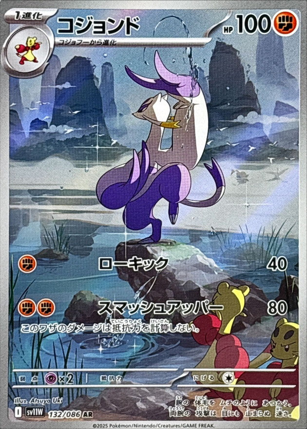 Mienshao 132/086 AR White Flare sv11w Pokemon TCG Card NM/M