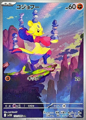 Mienfoo 131/086 AR White Flare sv11w Pokemon TCG Card NM/M