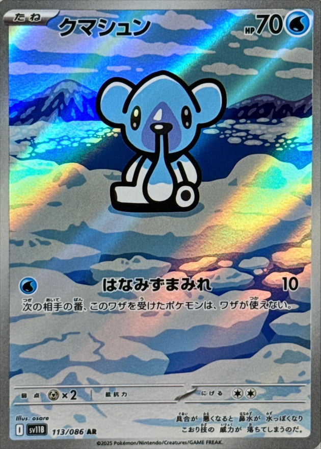 Cubchoo 113/086 AR Black Bolt sv11b Pokemon TCG Card NM/M