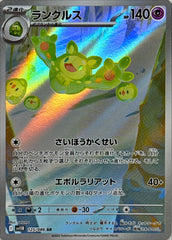 Reuniclus 125/086 AR Black Bolt sv11b Pokemon TCG Card NM/M
