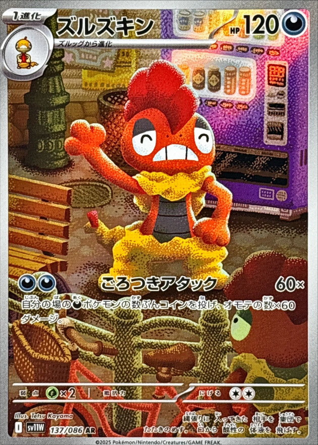 Scrafty 137/086 AR White Flare sv11w Pokemon TCG Card NM/M