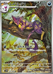 Liepard 135/086 AR White Flare sv11w Pokemon TCG Card NM/M