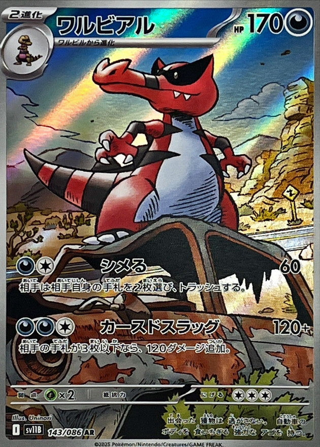 Krookodile 143/086 AR Black Bolt sv11b Pokemon TCG Card NM/M