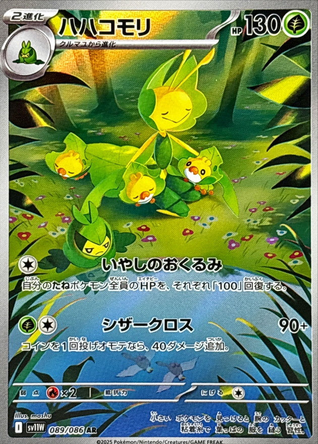 Leavanny 089/086 AR White Flare sv11w Pokemon TCG Card NM/M