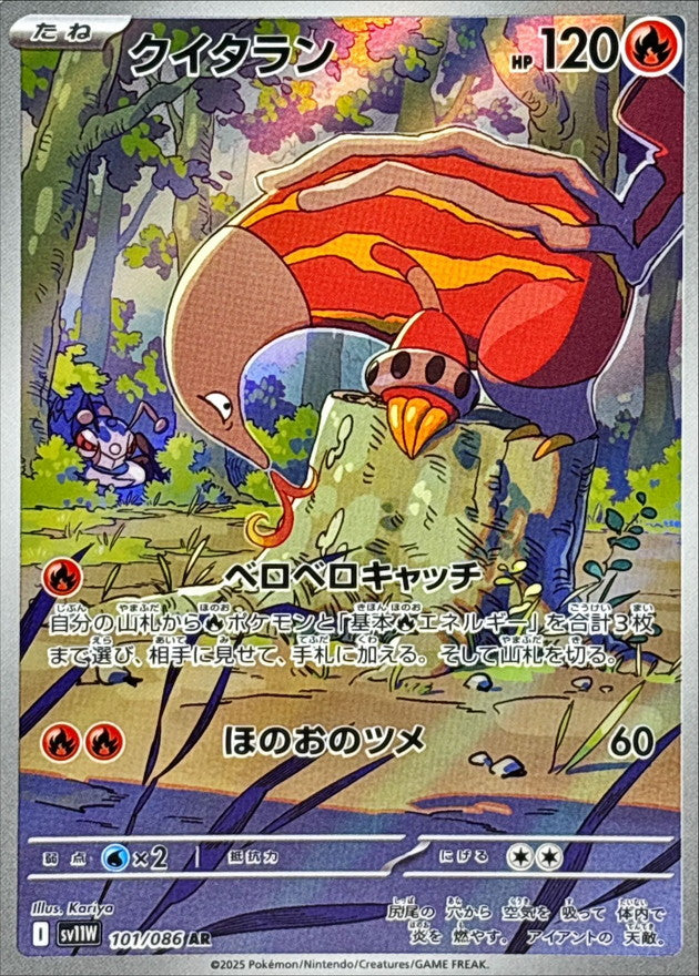 Heatmor 101/086 AR White Flare sv11w Pokemon TCG Card NM/M
