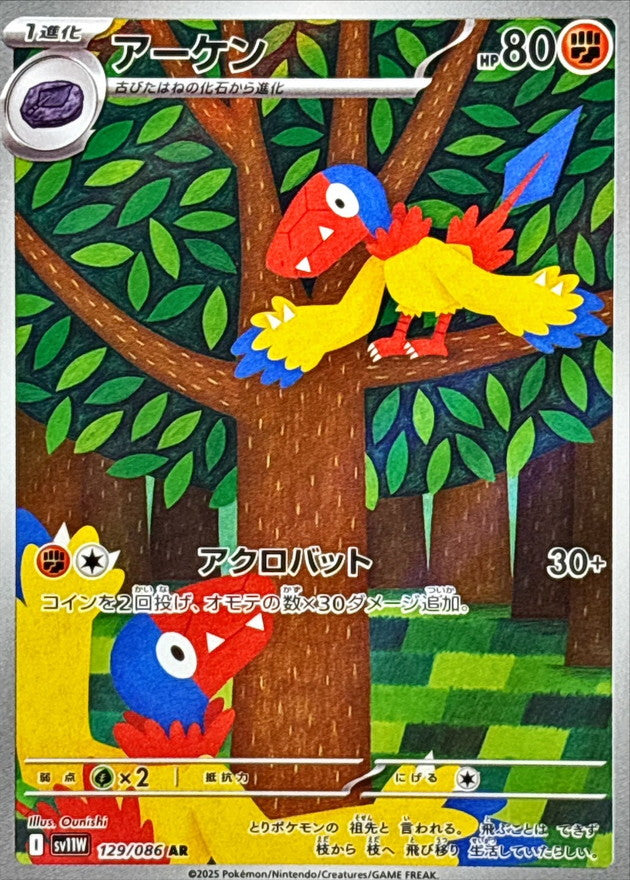 Archen 129/086 AR White Flare sv11w Pokemon TCG Card NM/M