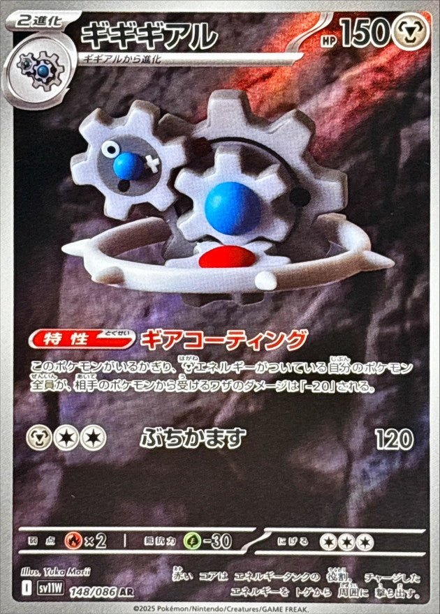 Klinklang 148/086 AR - Pokemon TCG - SV11W White Flare (Japanese) Art Rare NM/M