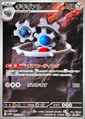 Klinklang 148/086 AR - Pokemon TCG - SV11W White Flare (Japanese) Art Rare NM/M