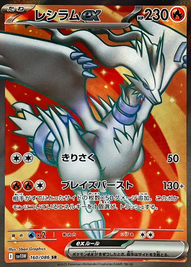 Reshiram EX 160/086 SR Japanese White Flare - Pokemon TCG Card NM/M