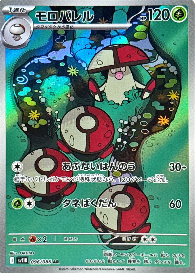 Amoonguss 096/086 AR Black Bolt sv11b Pokemon TCG Card NM/M