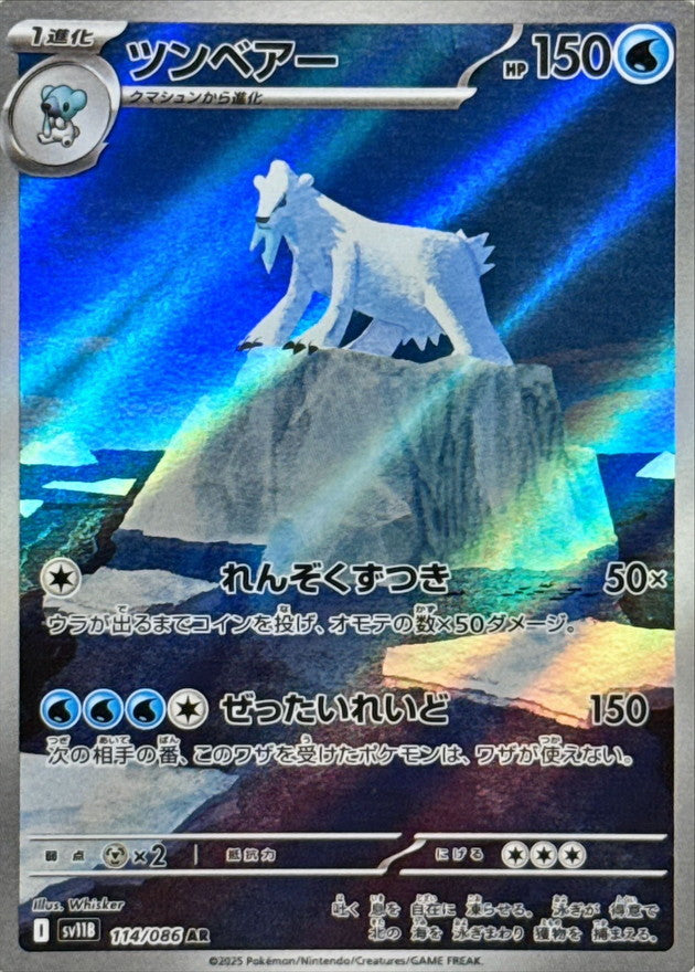 Beartic 114/086 AR Black Bolt sv11b Pokemon TCG Card NM/M