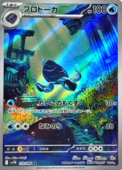 Tirtouga 110/086 AR Black Bolt sv11b Pokemon TCG Card NM/M