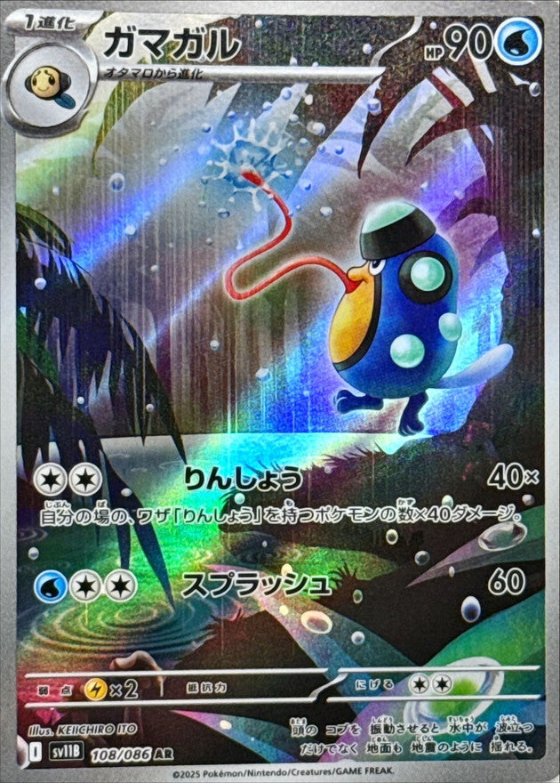 Palpitoad 108/086 AR Black Bolt sv11b Pokemon TCG Card NM/M
