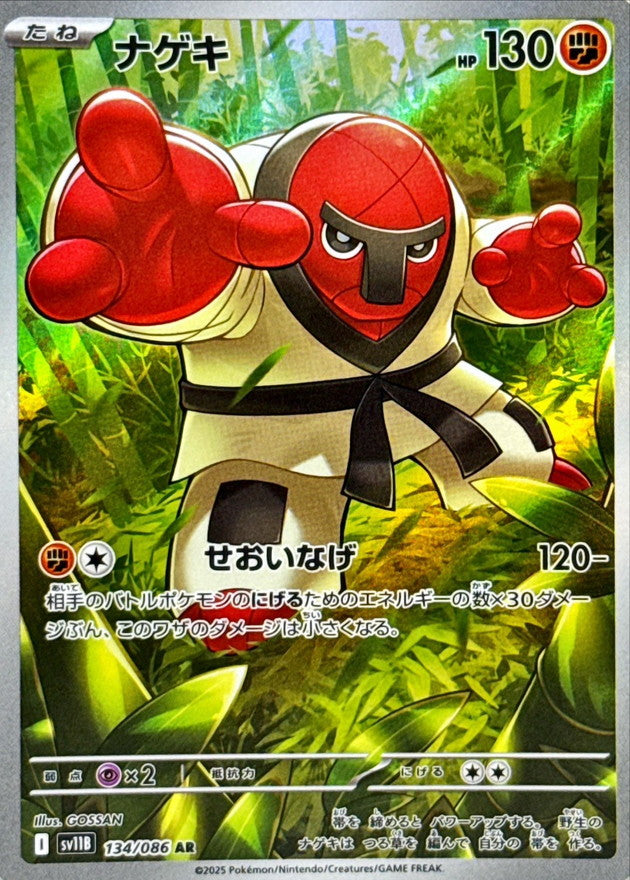 Throh 134/086 AR Black Bolt sv11b Pokemon TCG Card NM/M
