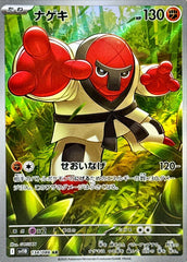 Throh 134/086 AR Black Bolt sv11b Pokemon TCG Card NM/M