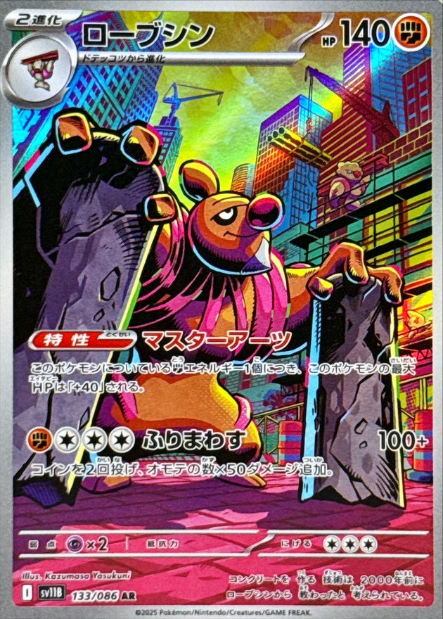 Conkeldurr 133/086 AR Black Bolt sv11b Pokemon TCG Card NM/M